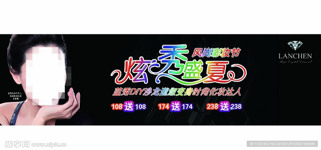 炫秀盛夏