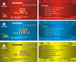 代金券
