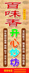 百味香开心炒坊