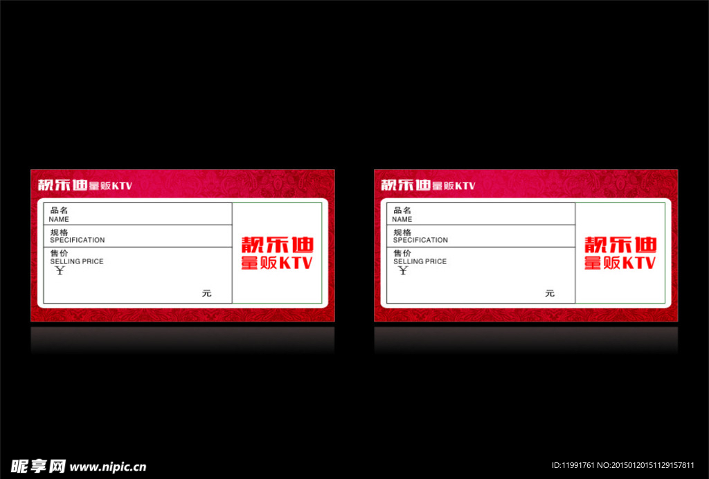 价格标签 ktv价格标签