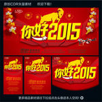 2015羊年