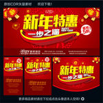 新年特惠