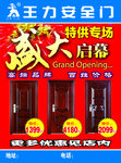 王力安全门