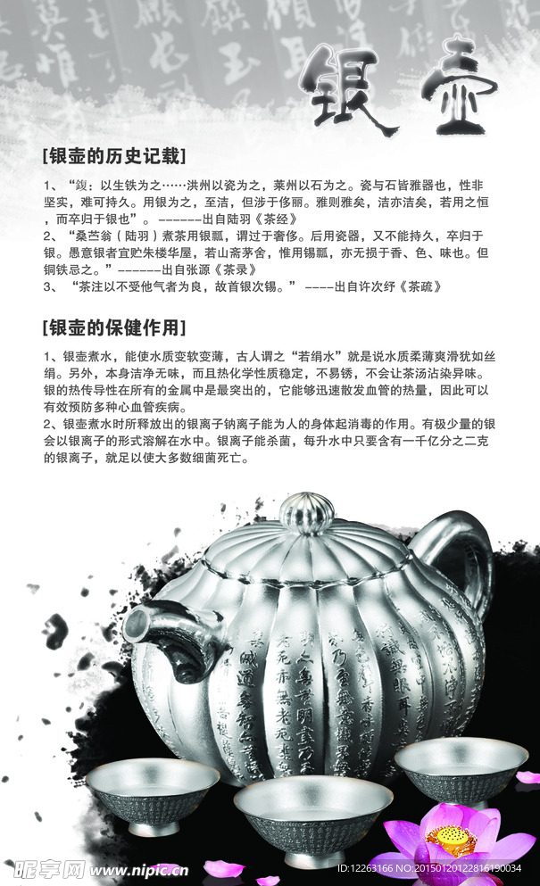 银壶海报