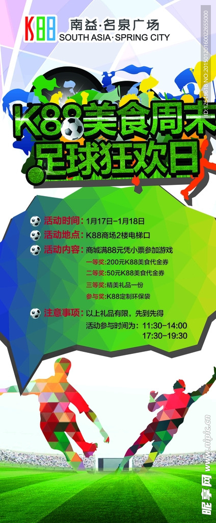 足球狂欢日