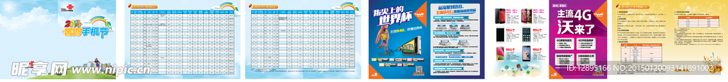 联通订货会手册