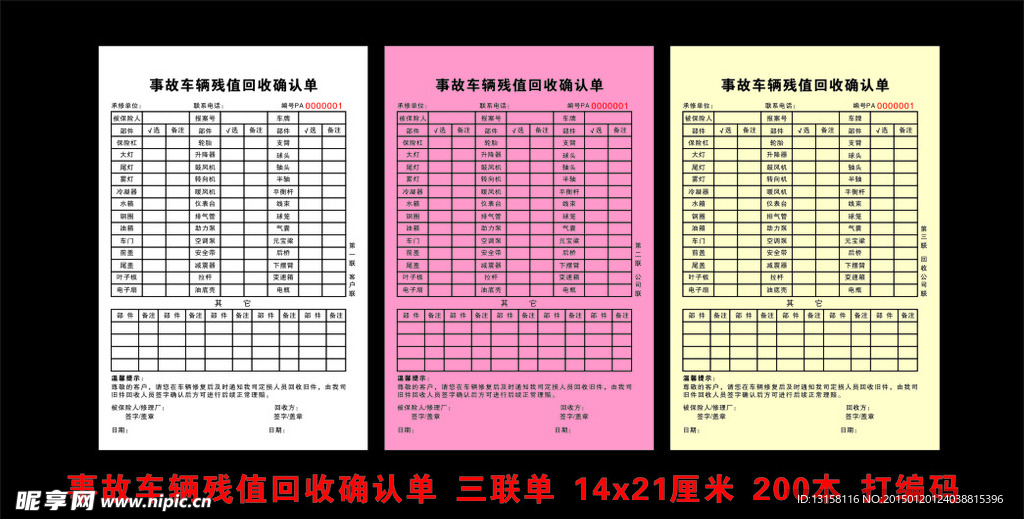 车辆事故联单