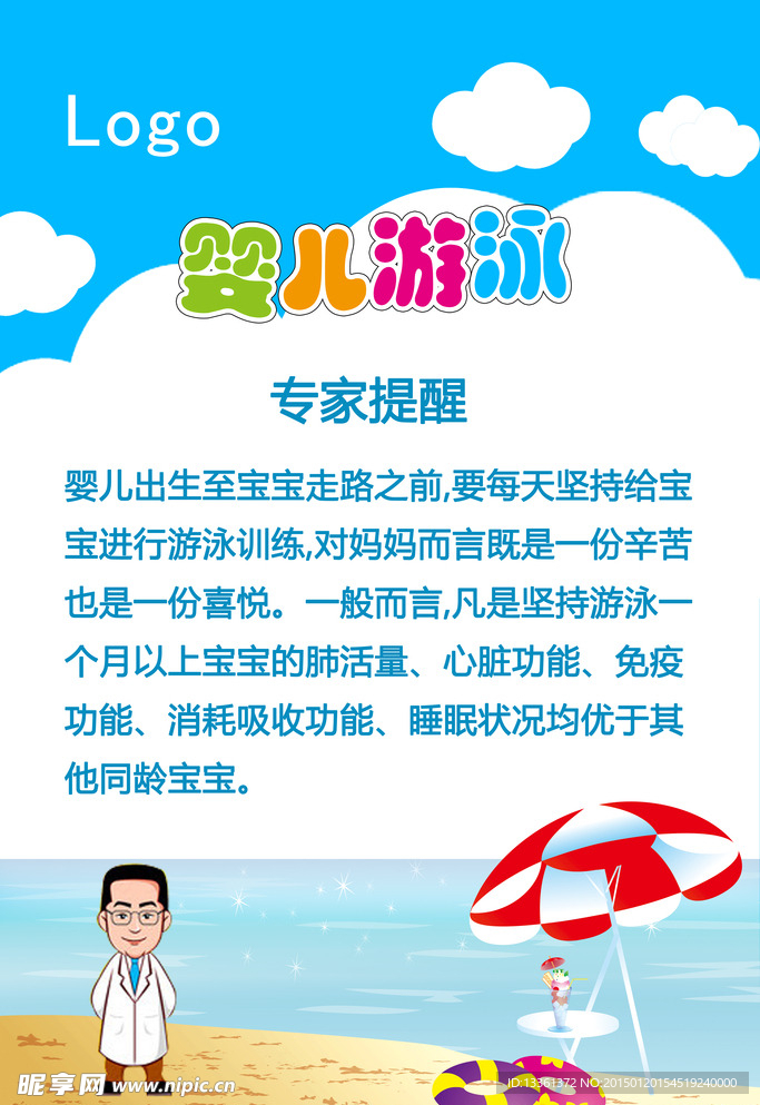 婴儿游泳