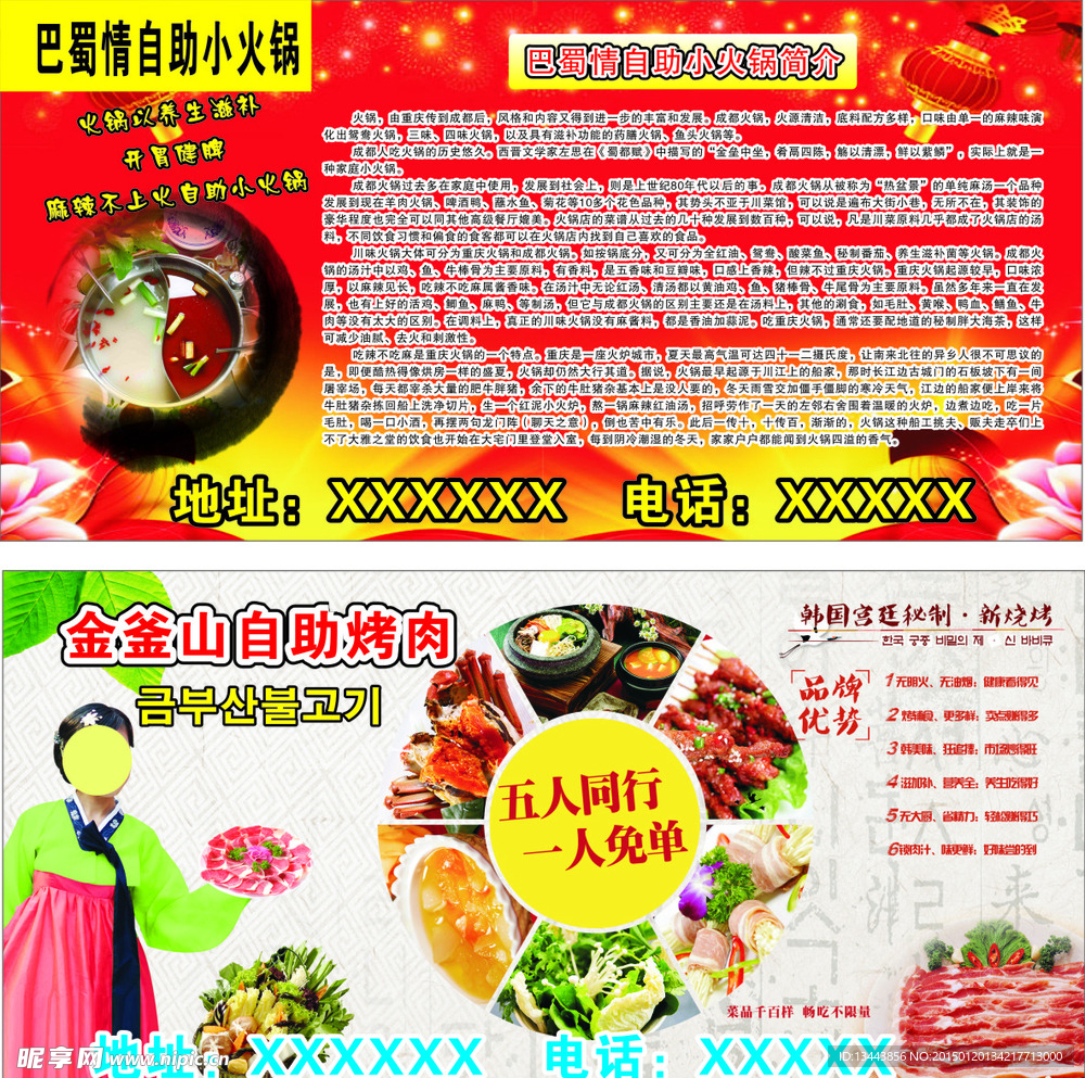 火锅店宣传单