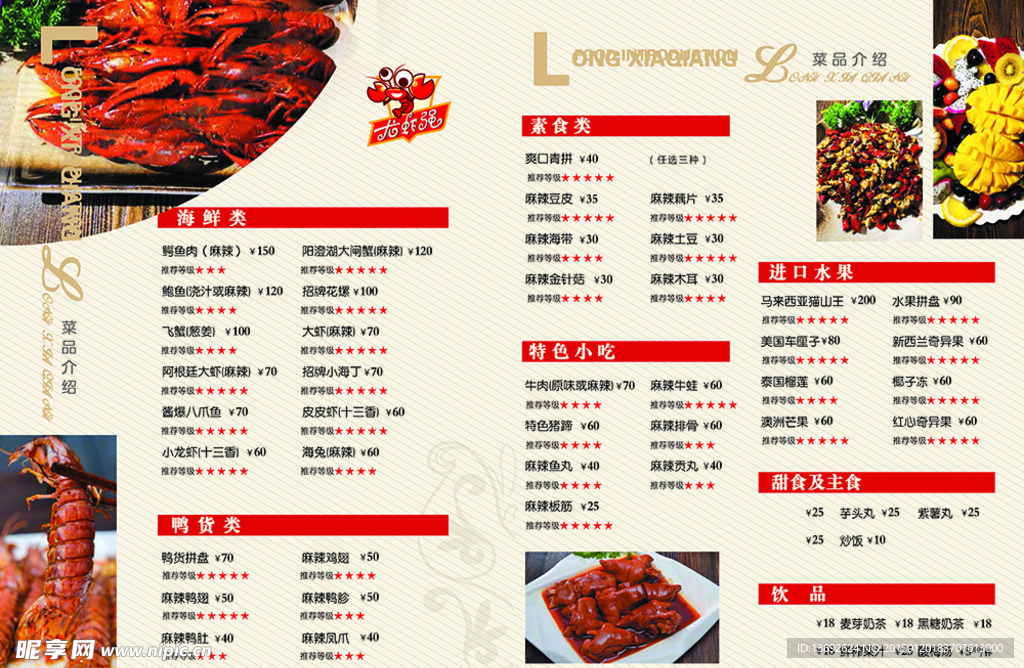 中餐馆菜单菜谱设计模板