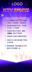 ktv促销活动易拉宝
