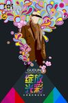 绽放光彩 创意人物广告