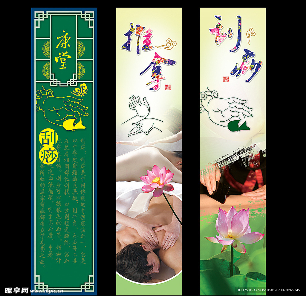 保健 推拿