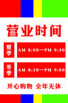 营业时间