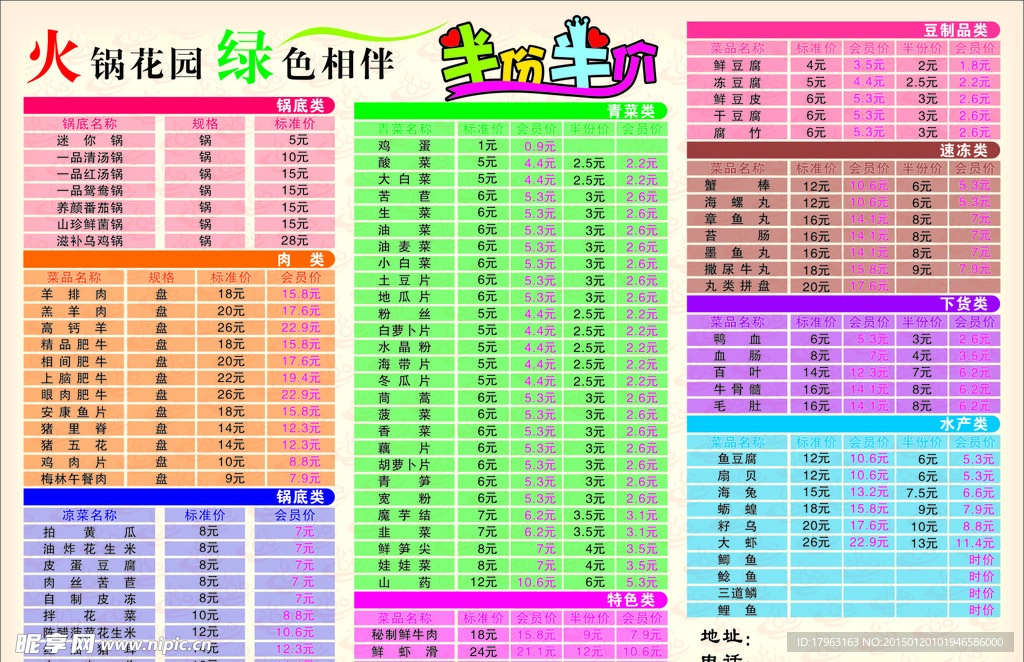 海里捞火锅花园