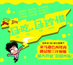 美食开业背景围挡