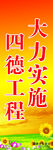 四德工程