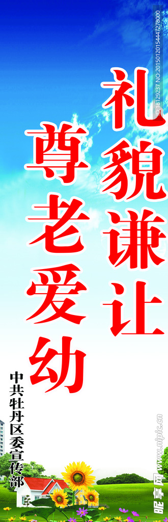 礼貌谦让