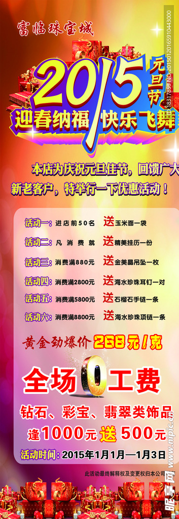 珠宝城展架设计