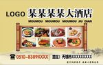 酒店海报