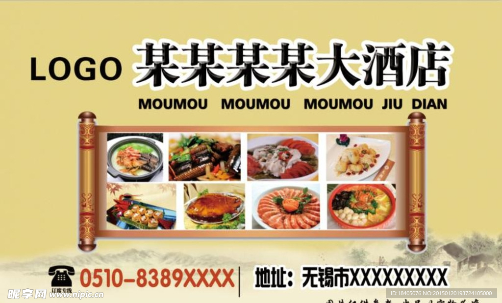 酒店海报