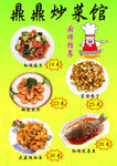 鼎鼎炒菜馆
