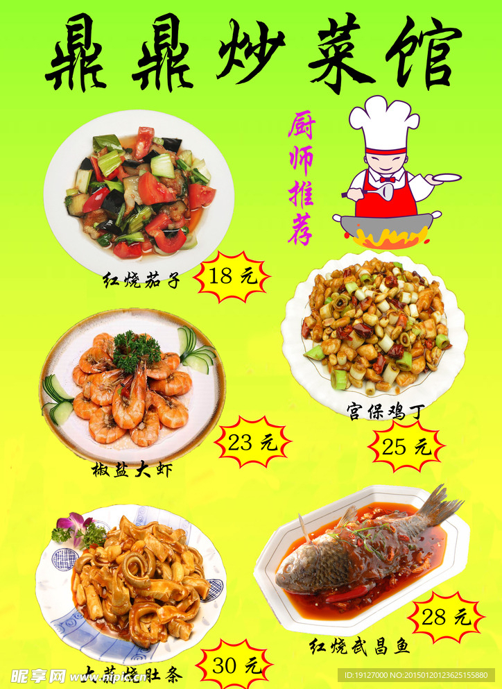 鼎鼎炒菜馆
