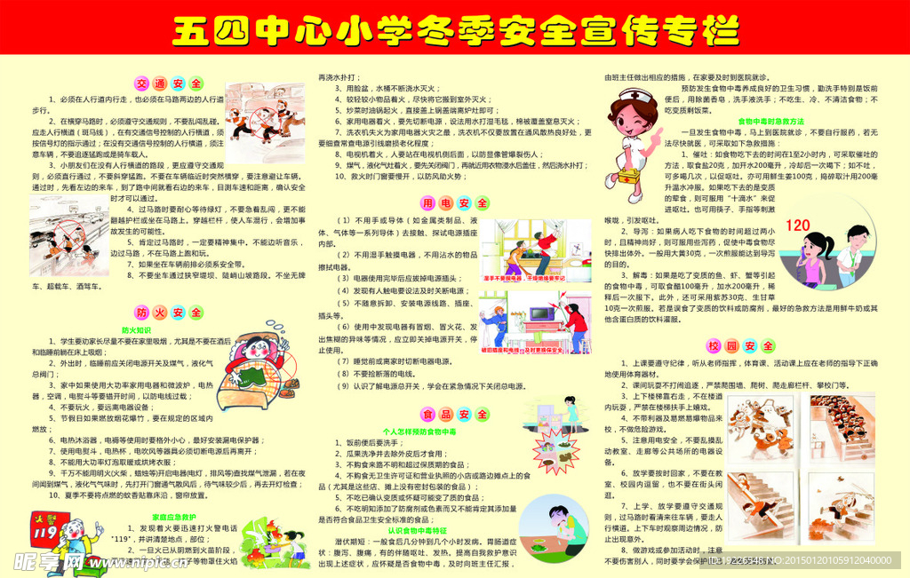 学校安全宣传