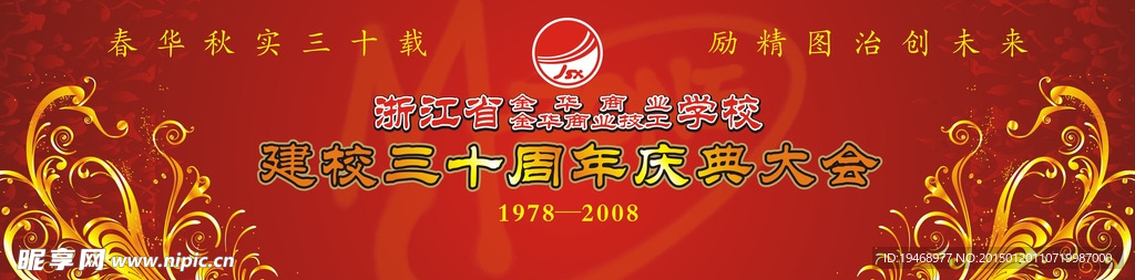 校庆背景