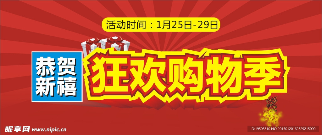 狂欢购物季