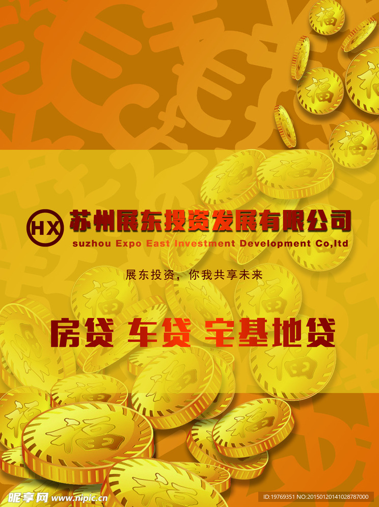 投资发展公司宣传单