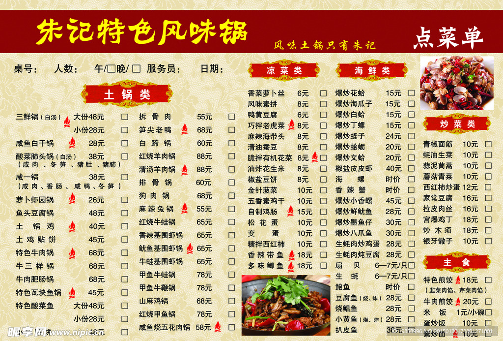 菜单