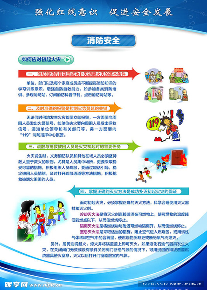 消防安全