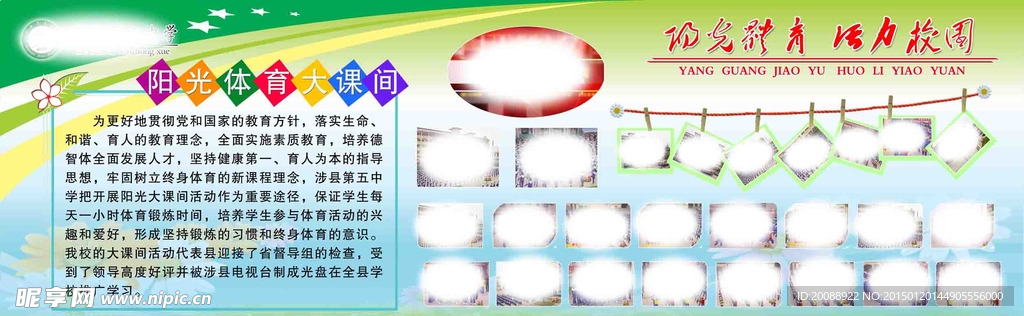阳光大课间