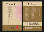 逸美时光名片
