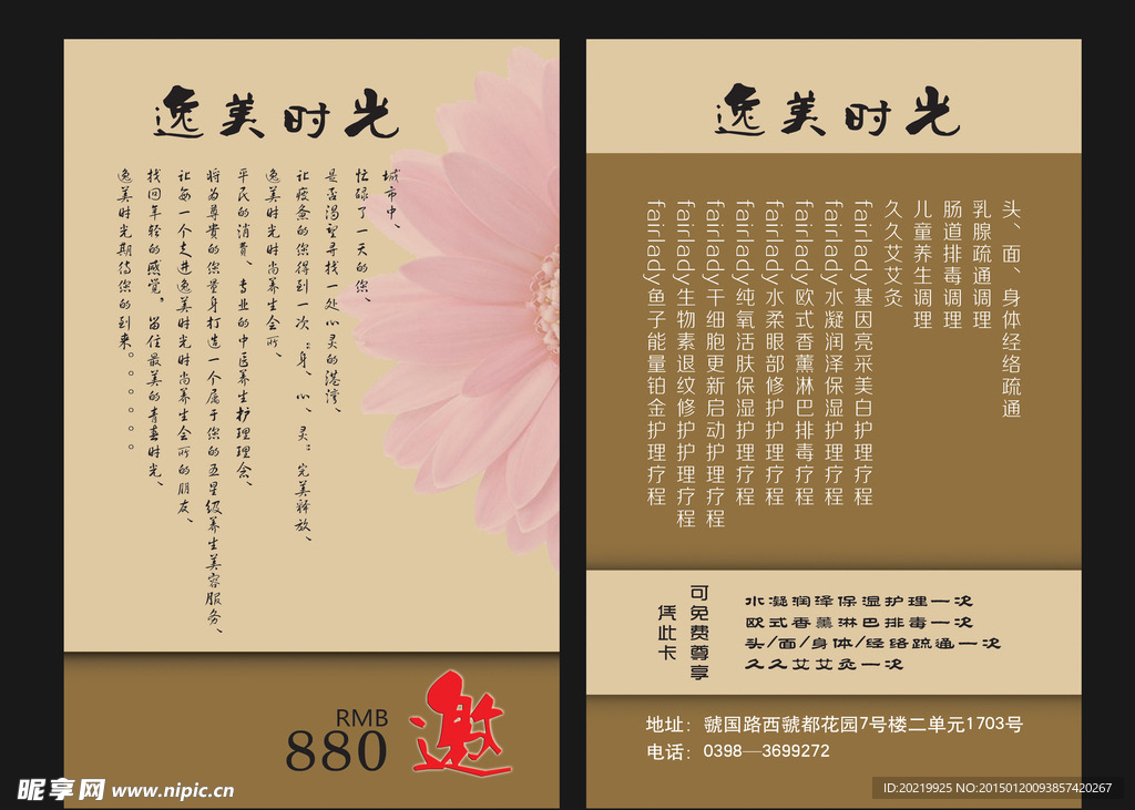 逸美时光名片