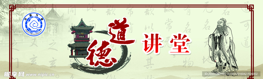 道德讲堂