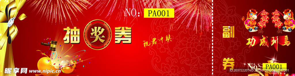 代金券