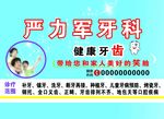 牙科