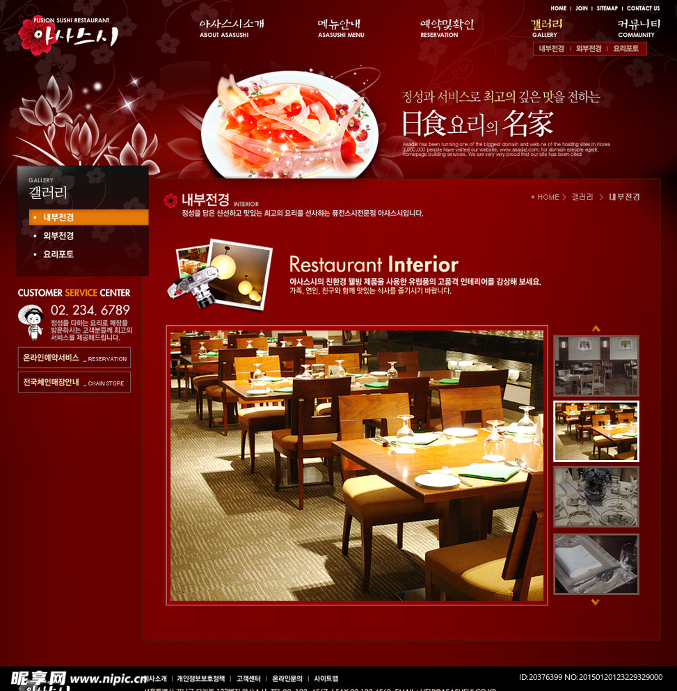 韩国海鲜料理美食餐饮网页