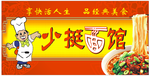 面馆