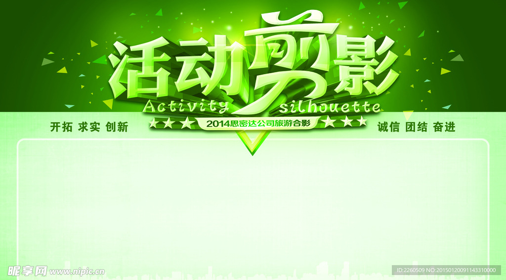 活动剪影