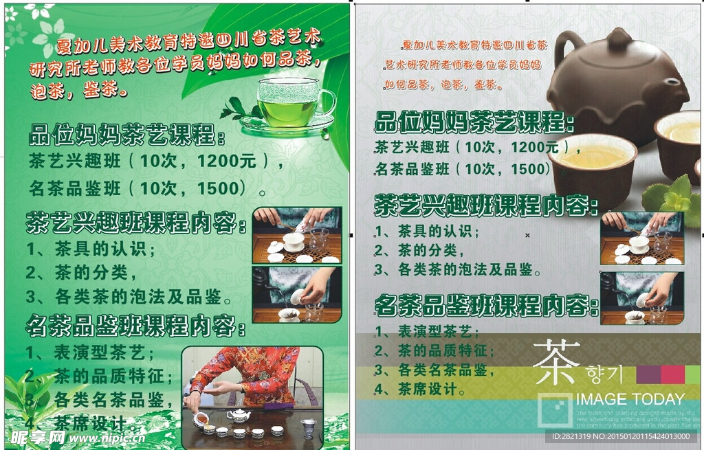 茶绿色茶艺培训海报