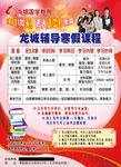 龙城国学教育寒假课程宣传广告