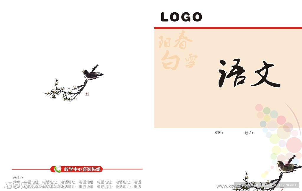 初中语数英教材封面设计三款