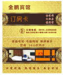 宾馆名片