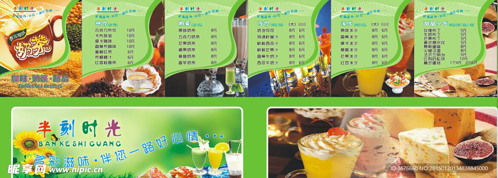 奶茶店招