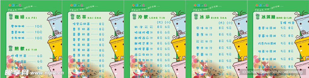 奶茶店招