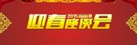 2015新春羊年年会背景
