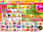超市结婚季宣传彩页DM